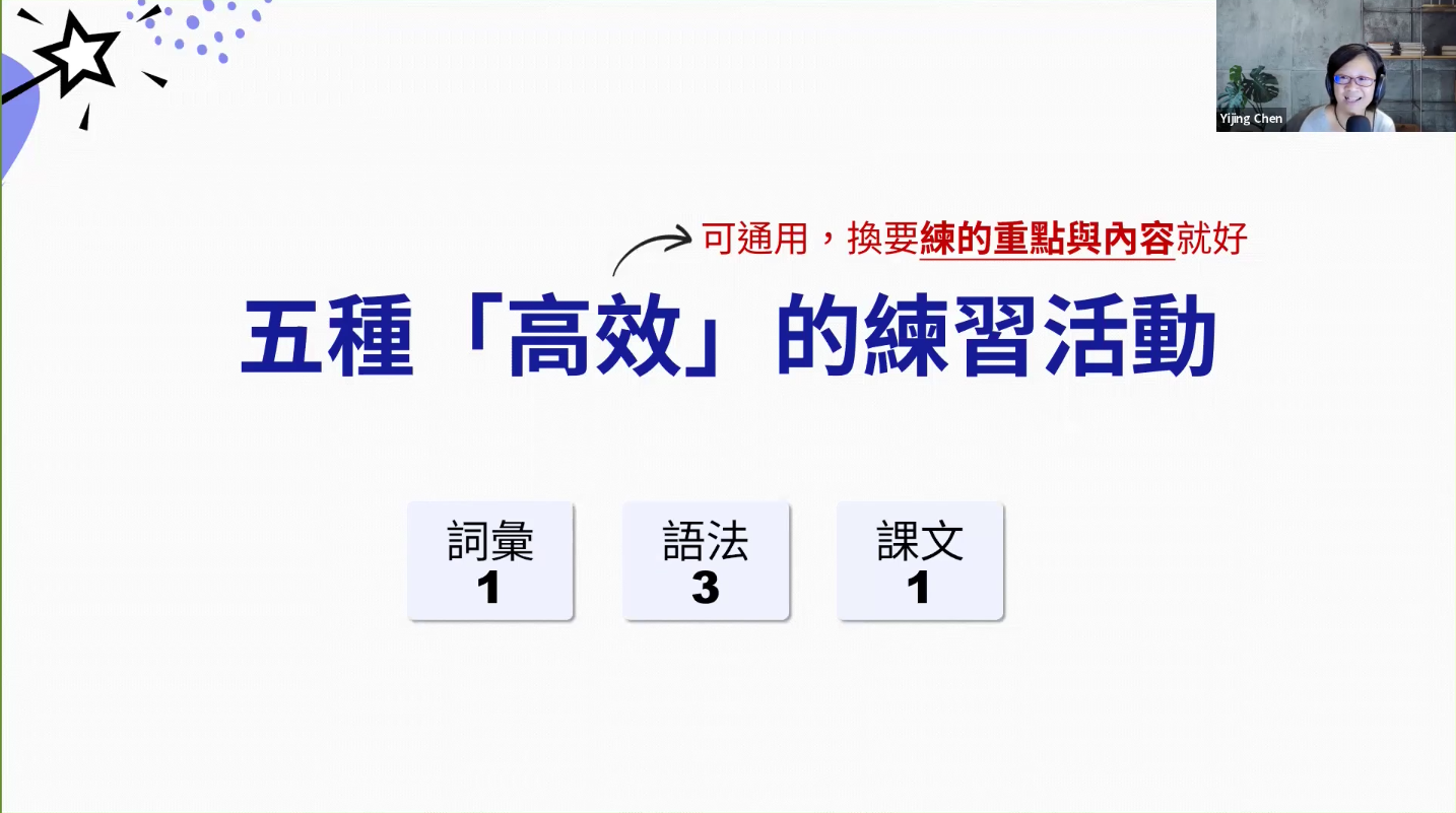 跟我一起練「五」功? —五種高效的練習活動