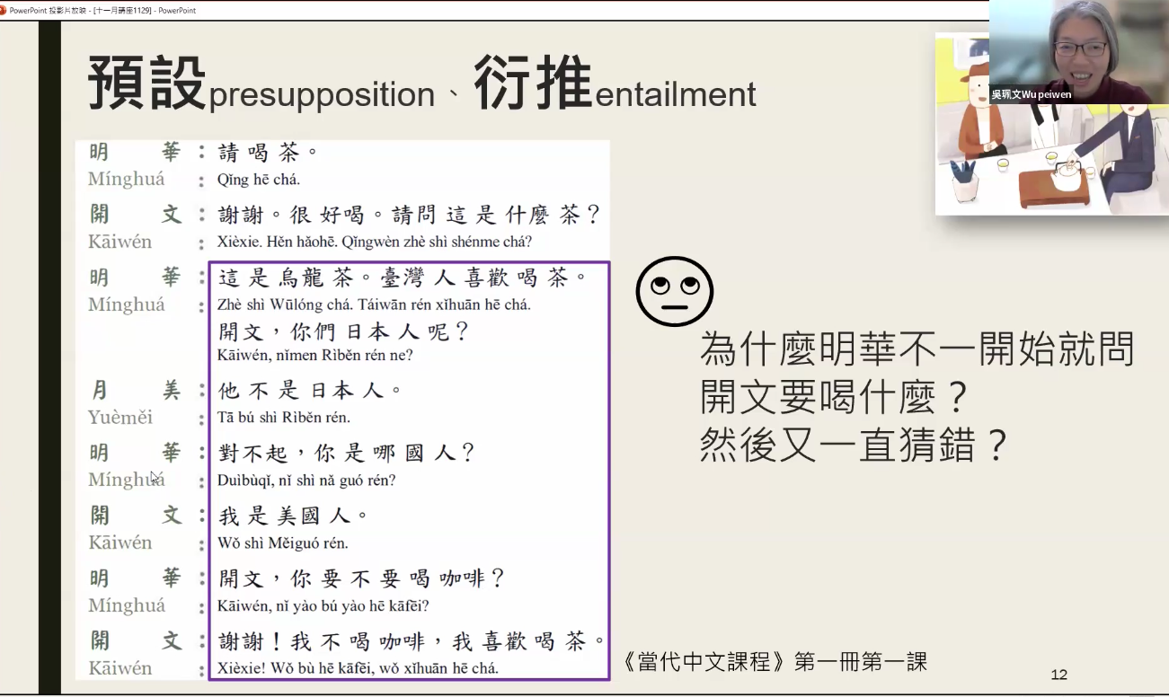 那些教材文字沒說的事 —華語教學的語用視角