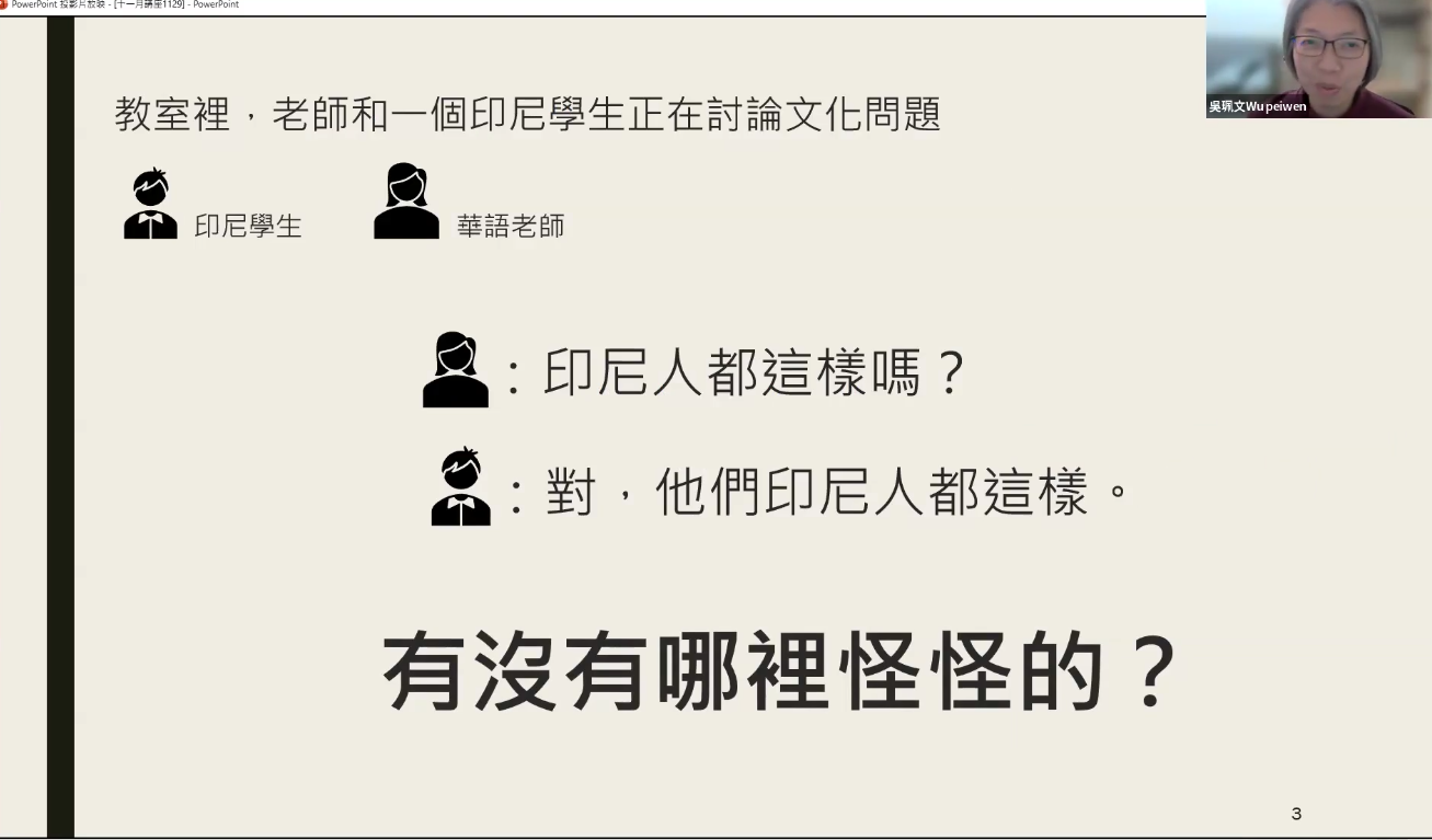 那些教材文字沒說的事 —華語教學的語用視角