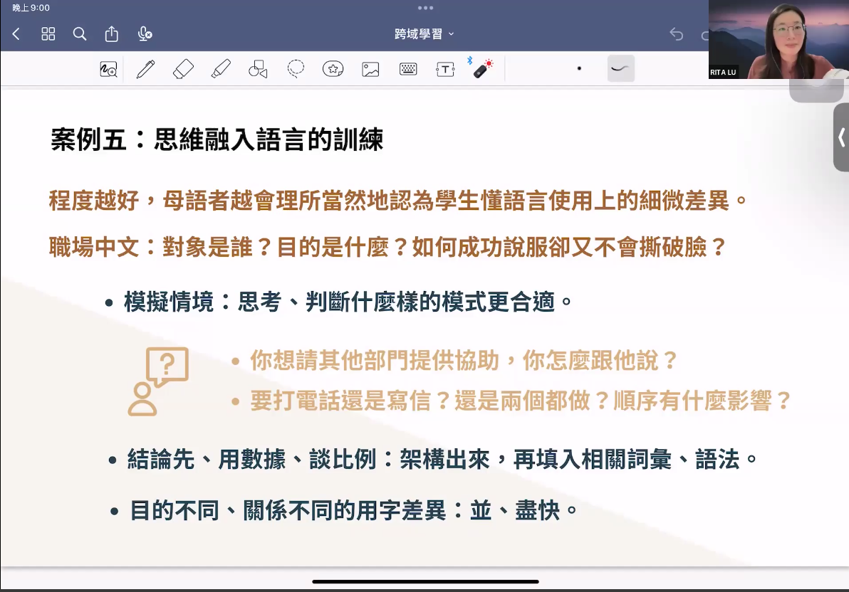 跨域學習:華語教學力的再塑造