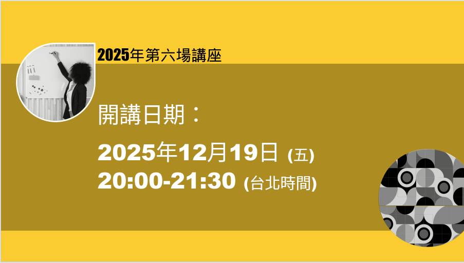 跨域學習:華語教學力的再塑造