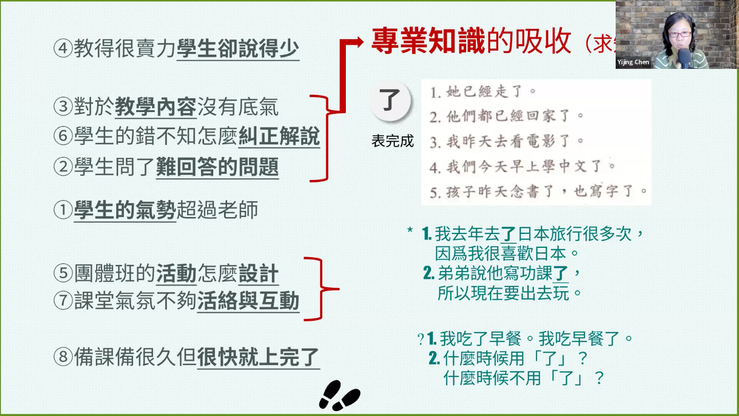 我能吃這行飯嗎? —當華語老師應該具備的態度與特質