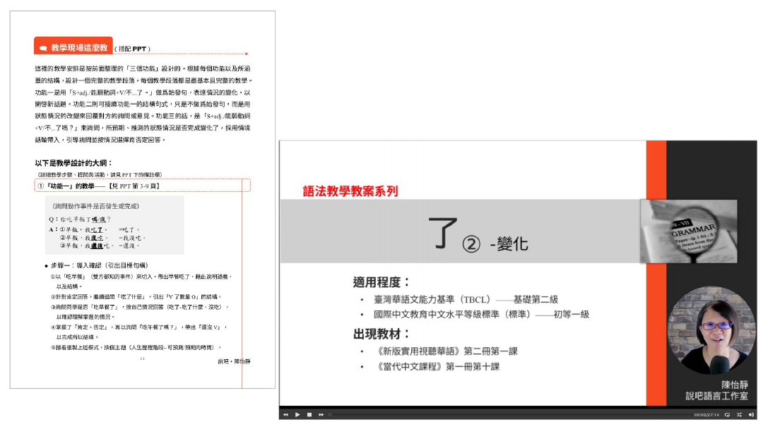 「了②-變化」—教學教案