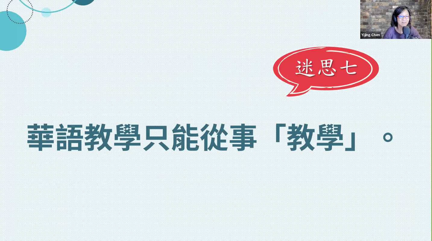 別再霧裡看花—華語教學的十個迷思