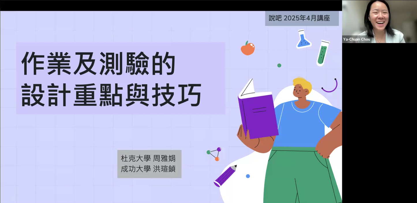 作業及測驗的設計重點與技巧
