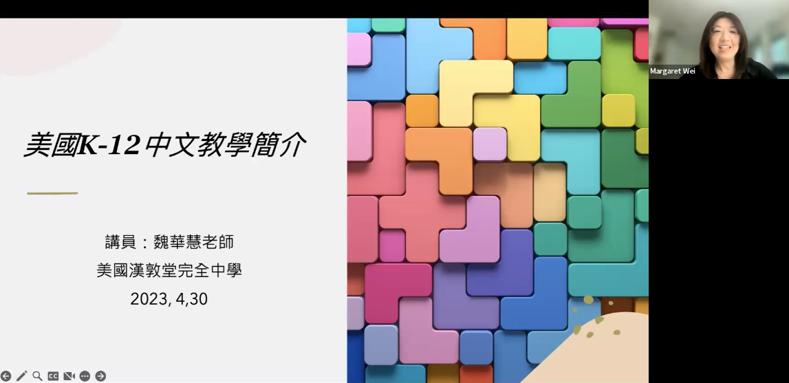 美國K-12中文課的班級經營與教學策略