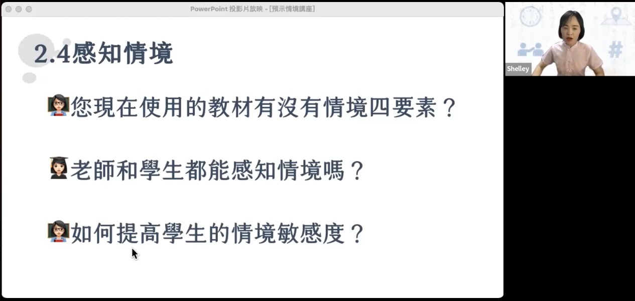 讓學生立刻覺得「學了有用!」—預示情境中的華語教學