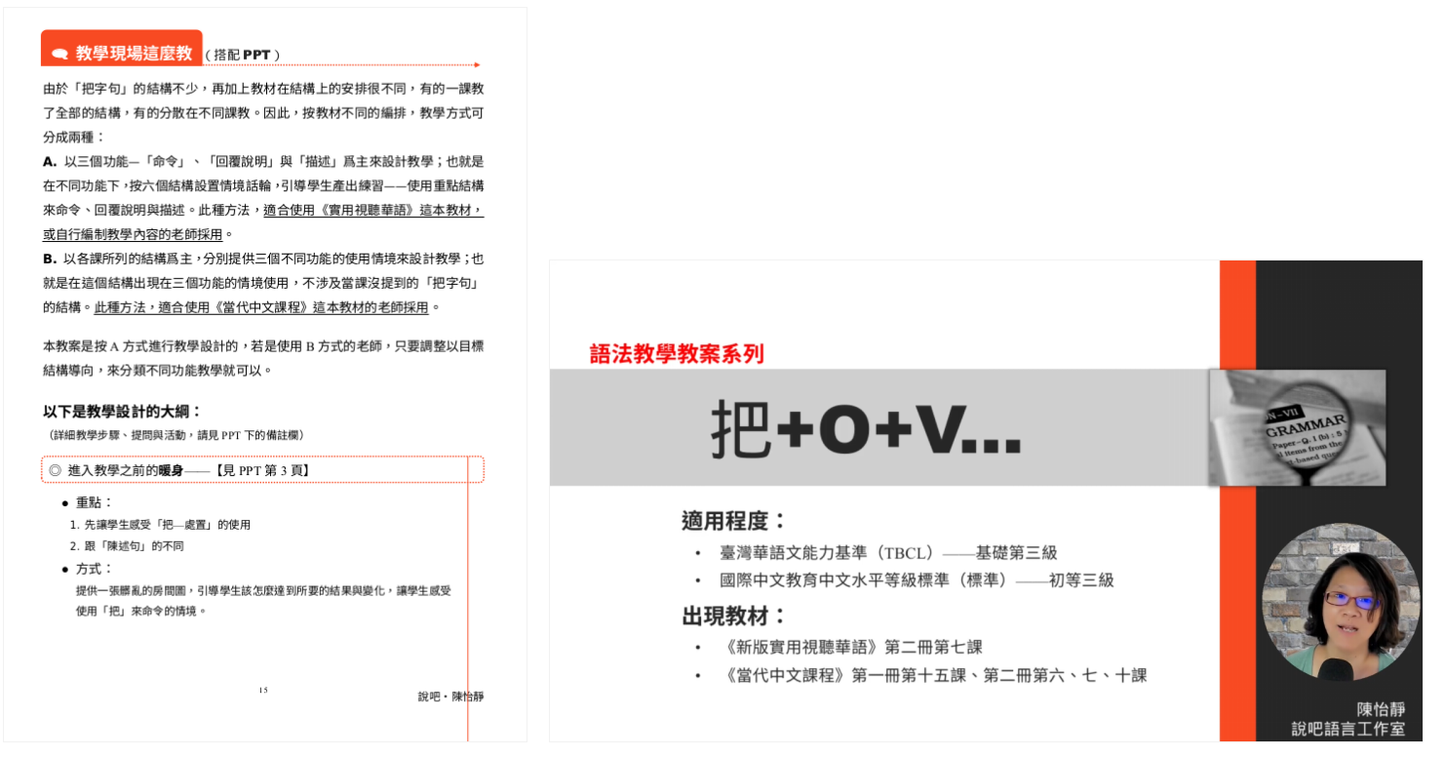 「把+O+V...」—教學教案