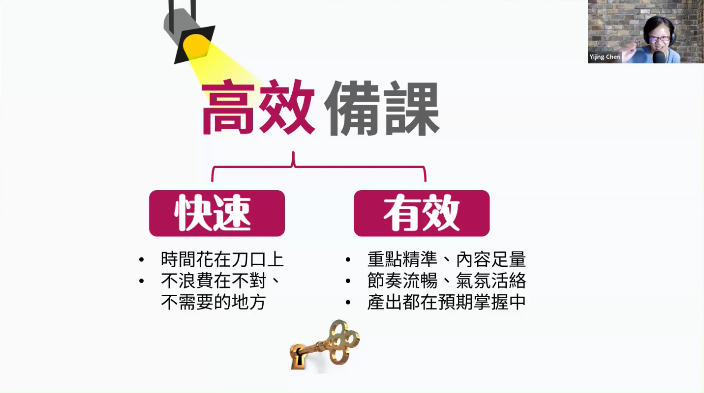 高效備課的關鍵與技巧