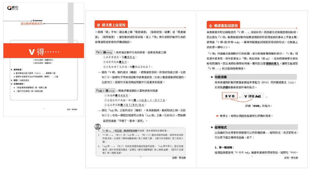 「V得」—教學教案