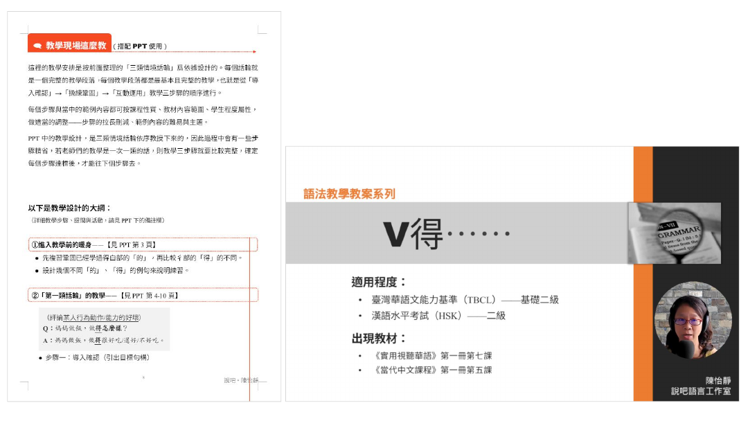 「V得」—教學教案