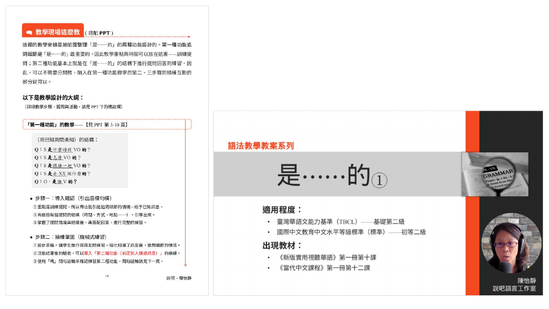「是⋯⋯的①」—教學教案