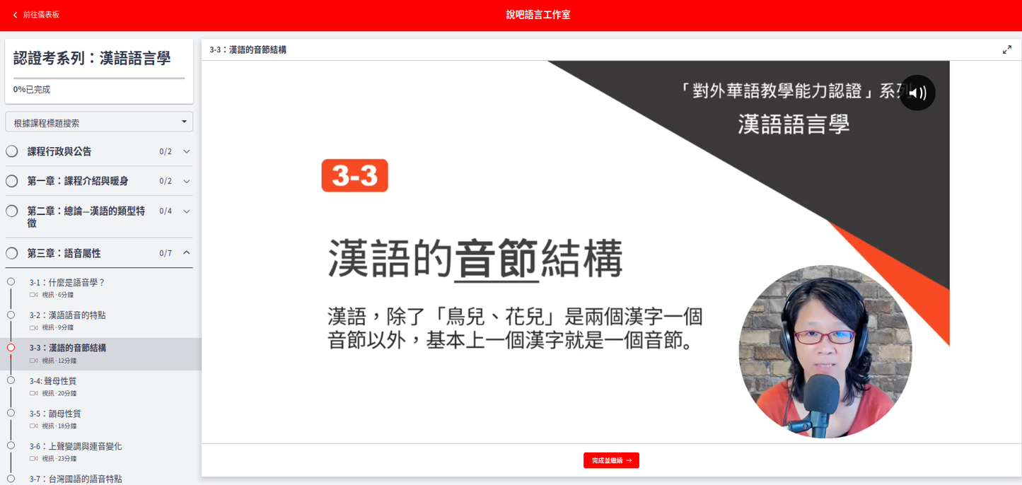 認證考系列:漢語語言學