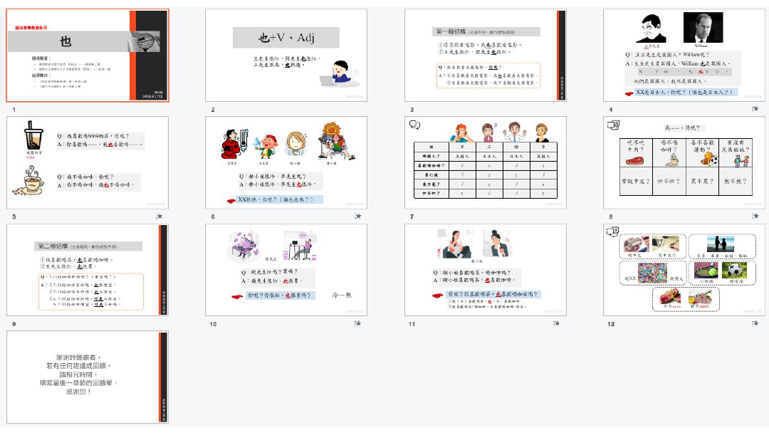 「也」—教學教案