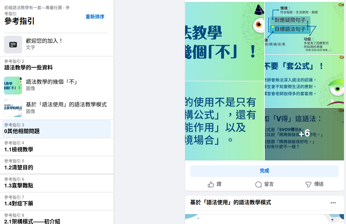初級語法教學有一套