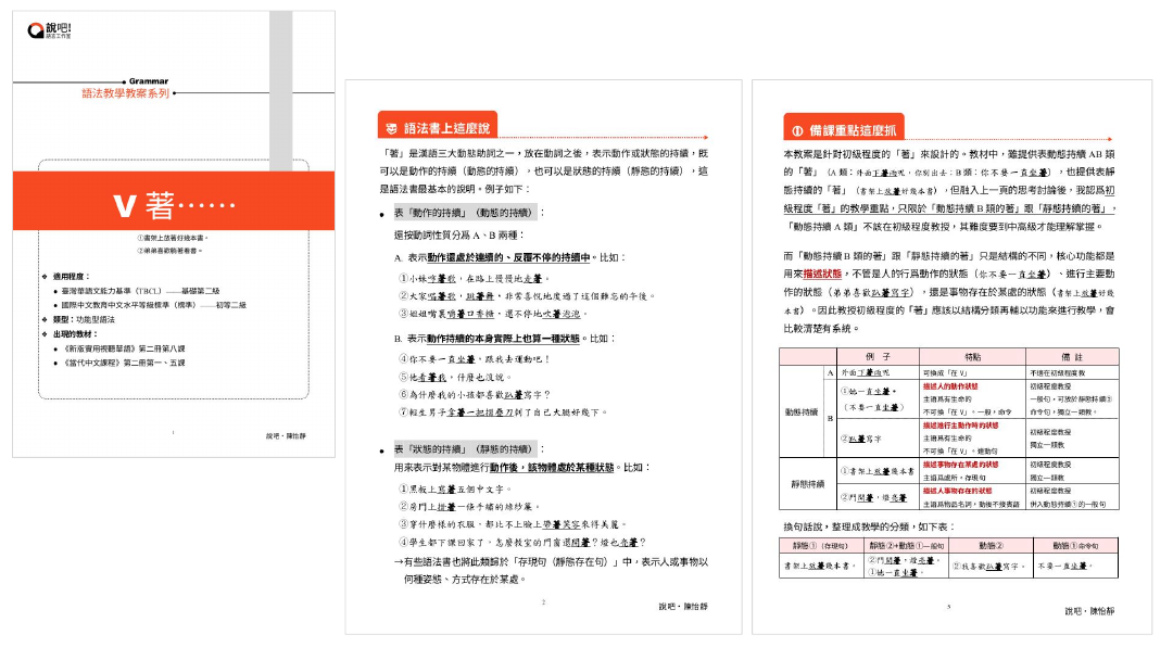 「V著」—教學教案