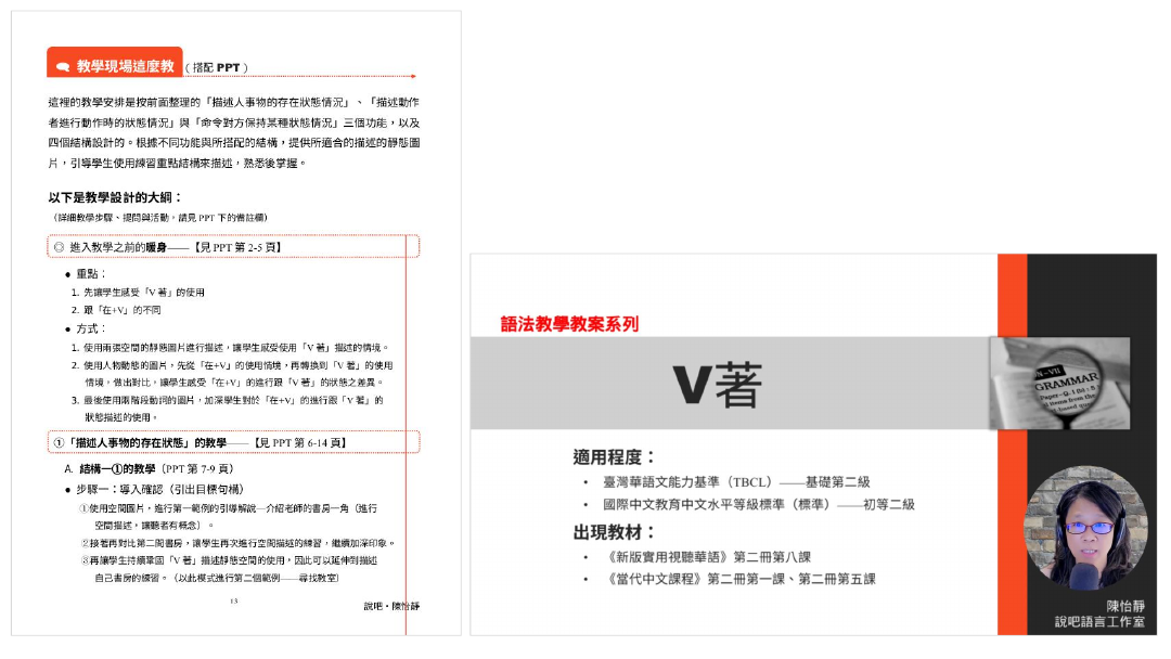 「V著」—教學教案