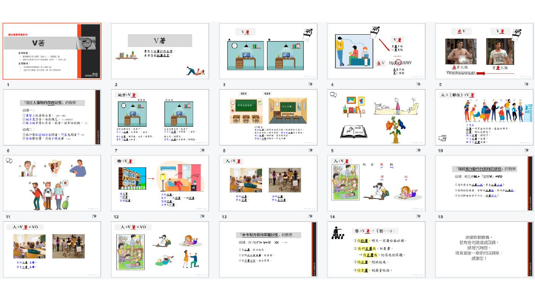 「V著」—教學教案