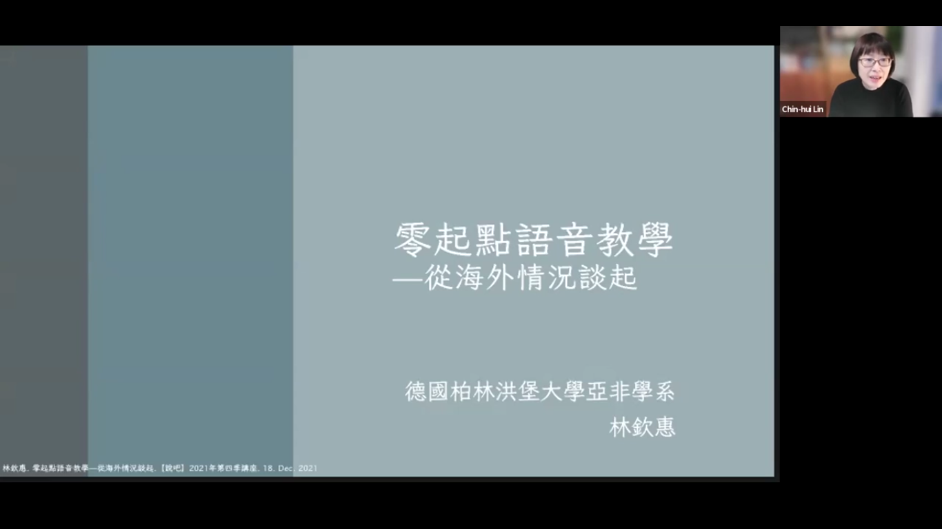零起點語音教學—從海外情況談起