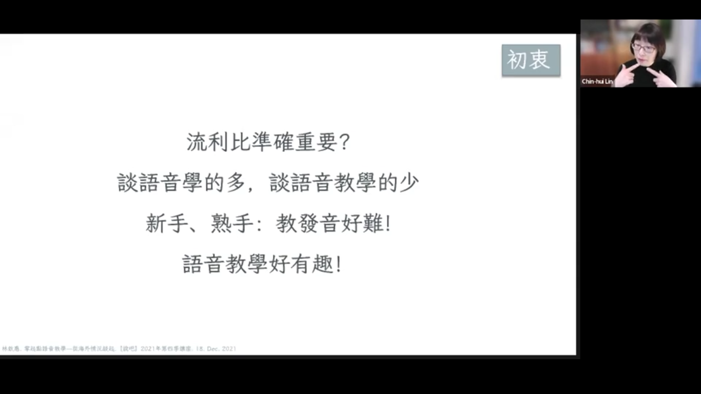 零起點語音教學—從海外情況談起