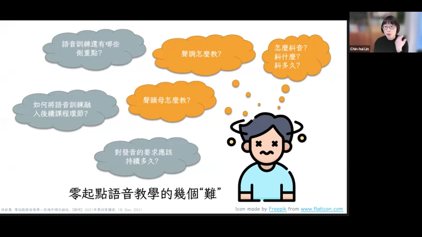 零起點語音教學—從海外情況談起