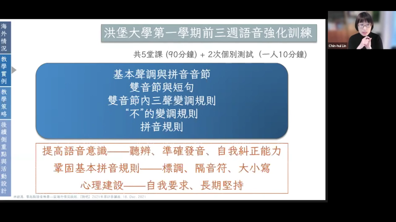 零起點語音教學—從海外情況談起