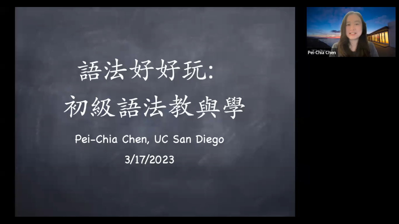 語法好好玩—初級語法的教與學