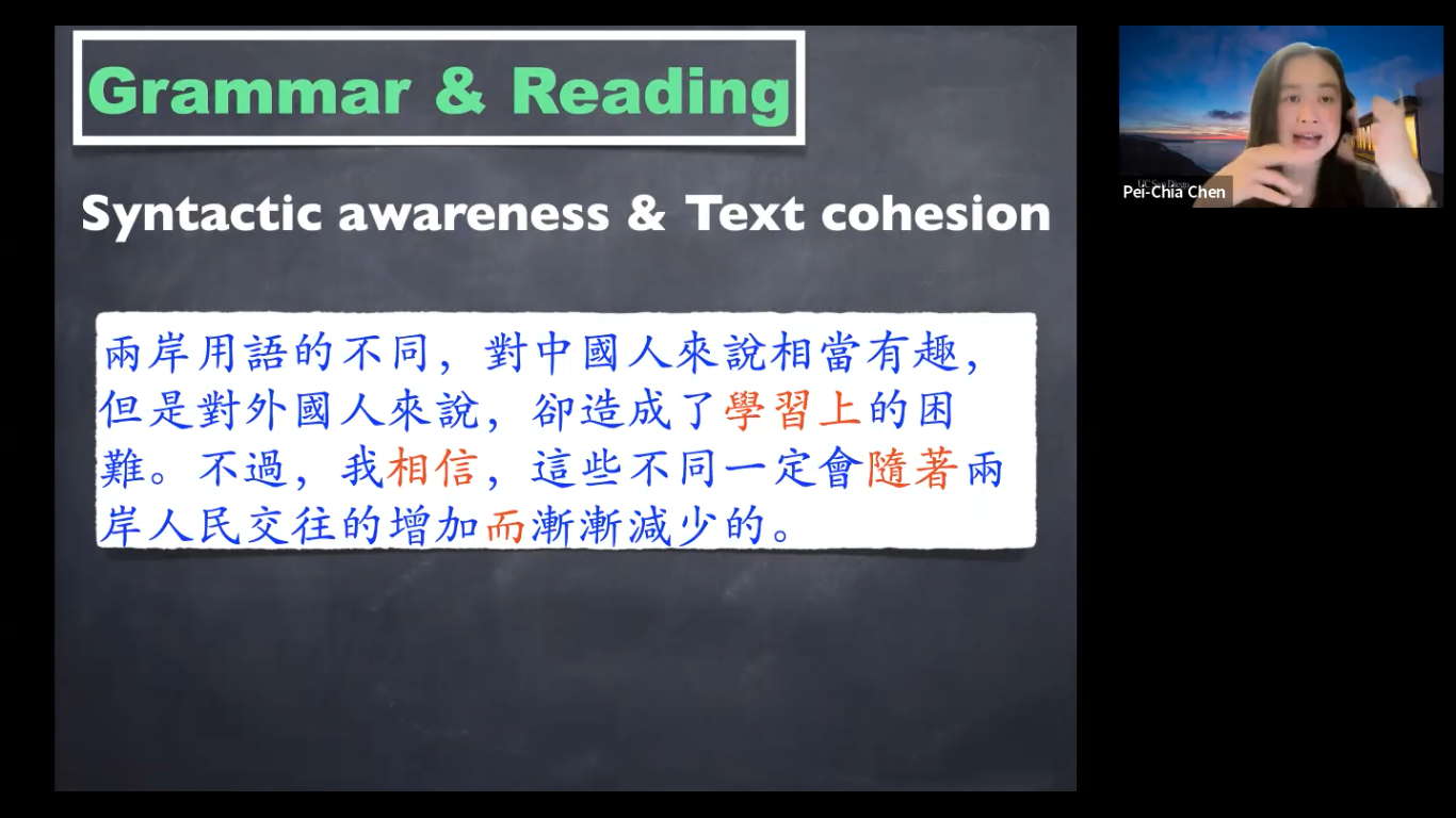語法好好玩—初級語法的教與學