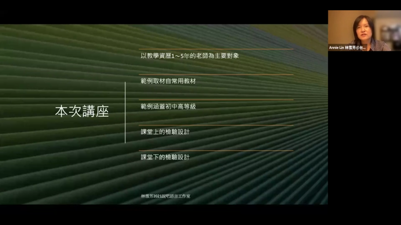 有效的口語表達-任務型情境設計