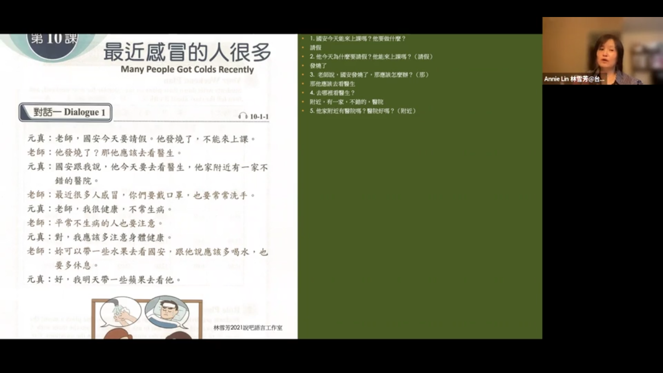 有效的口語表達-任務型情境設計