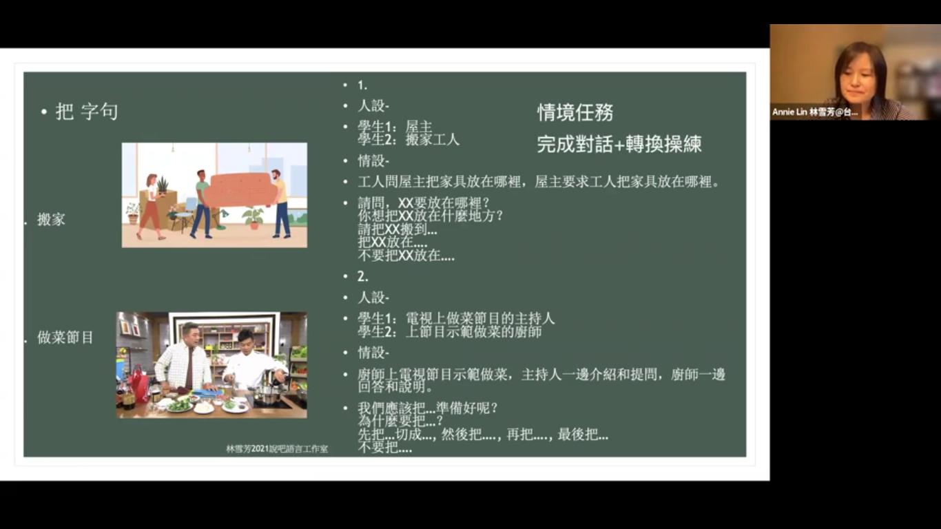 有效的口語表達-任務型情境設計