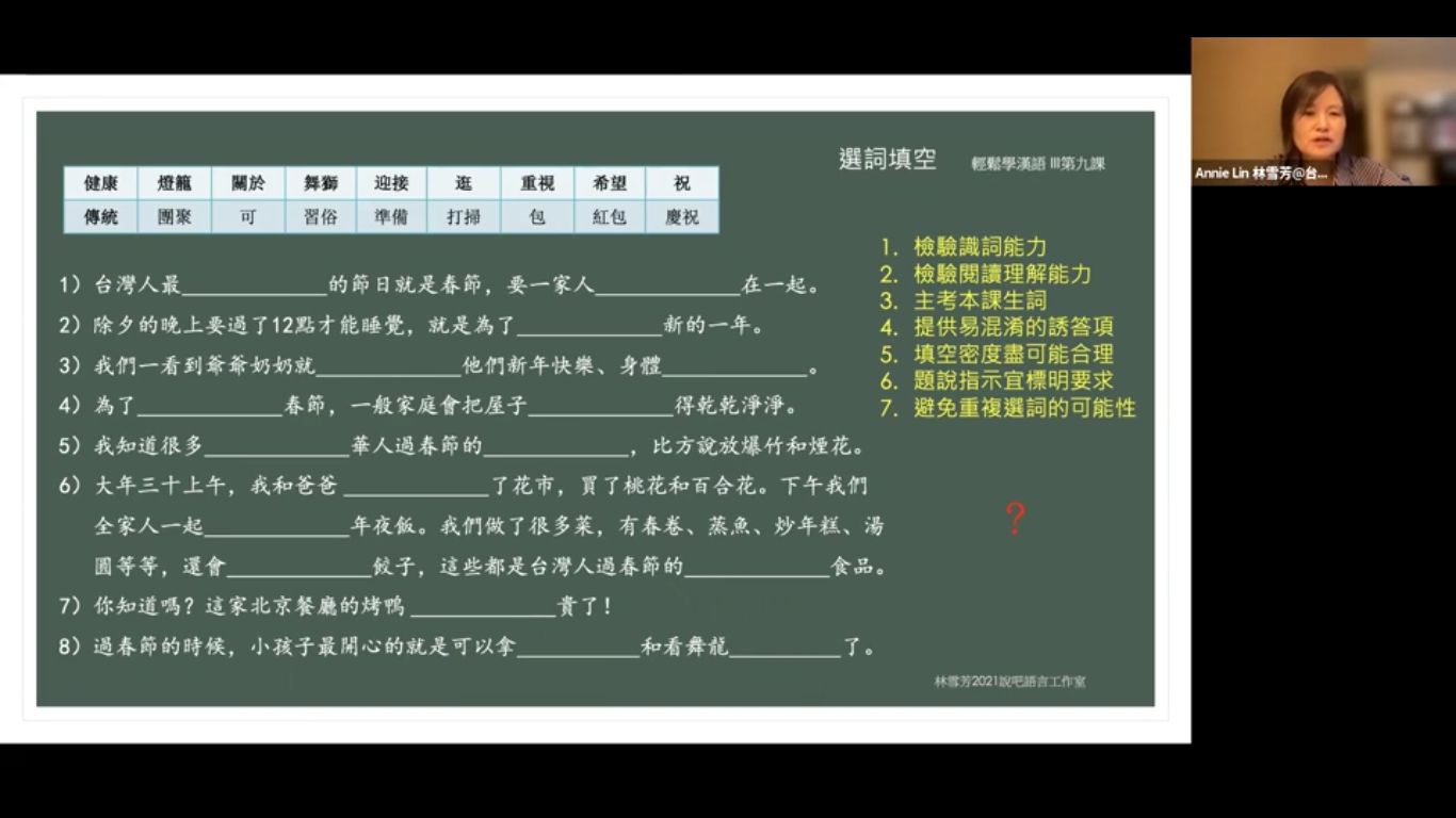 有效的口語表達-任務型情境設計