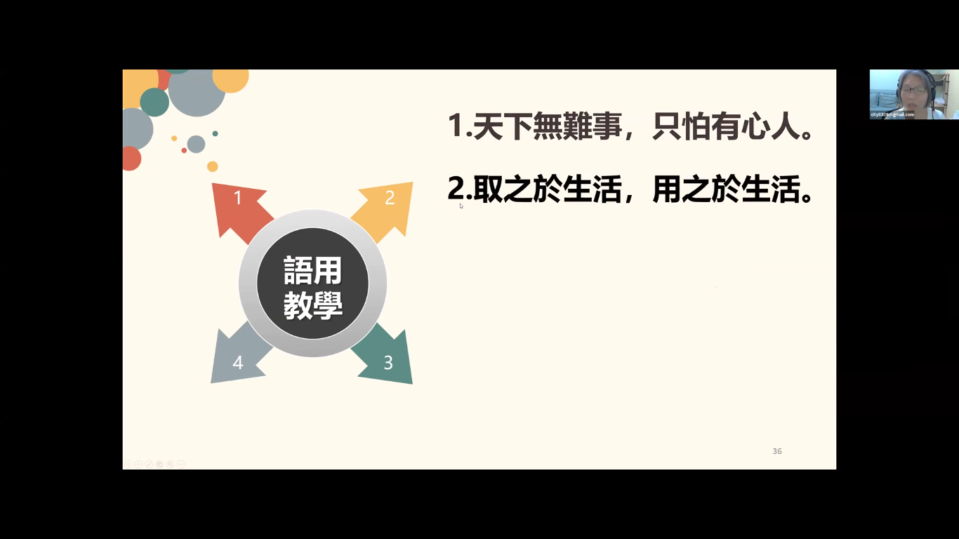 「語用教學」到底該怎麼用?