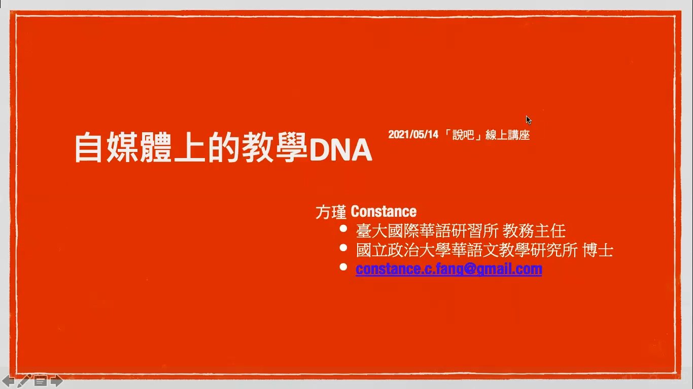 自媒體上的教學DNA