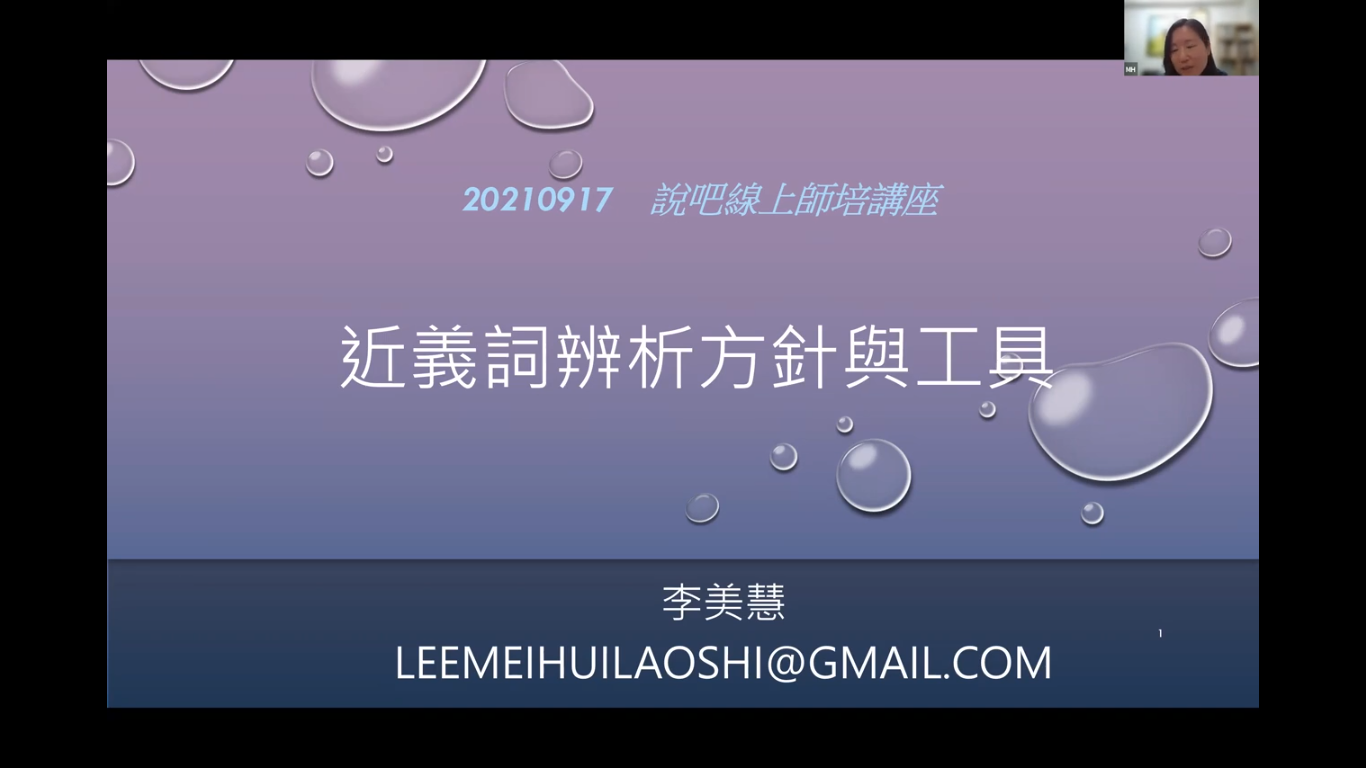 近義詞辨析的方針與工具