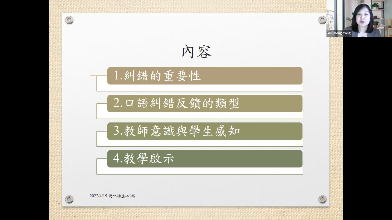 挫折錯誤何時了,糾錯知多少?—談口語糾錯的策略認識與應用