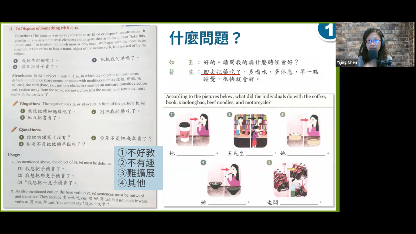 讓「句子活起來,學生動起來」的語法教學