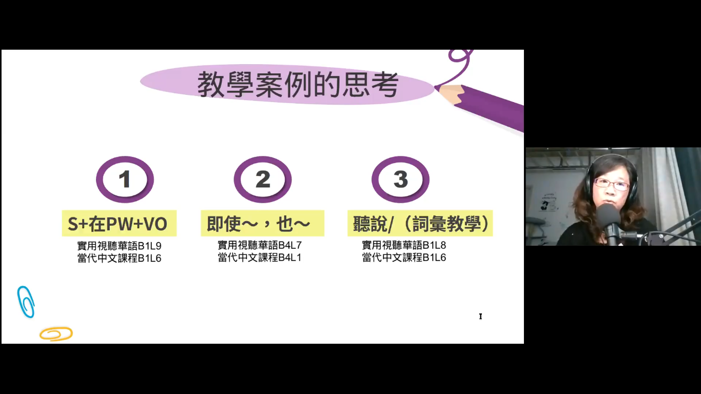 兼具效能與笑果的教學關鍵