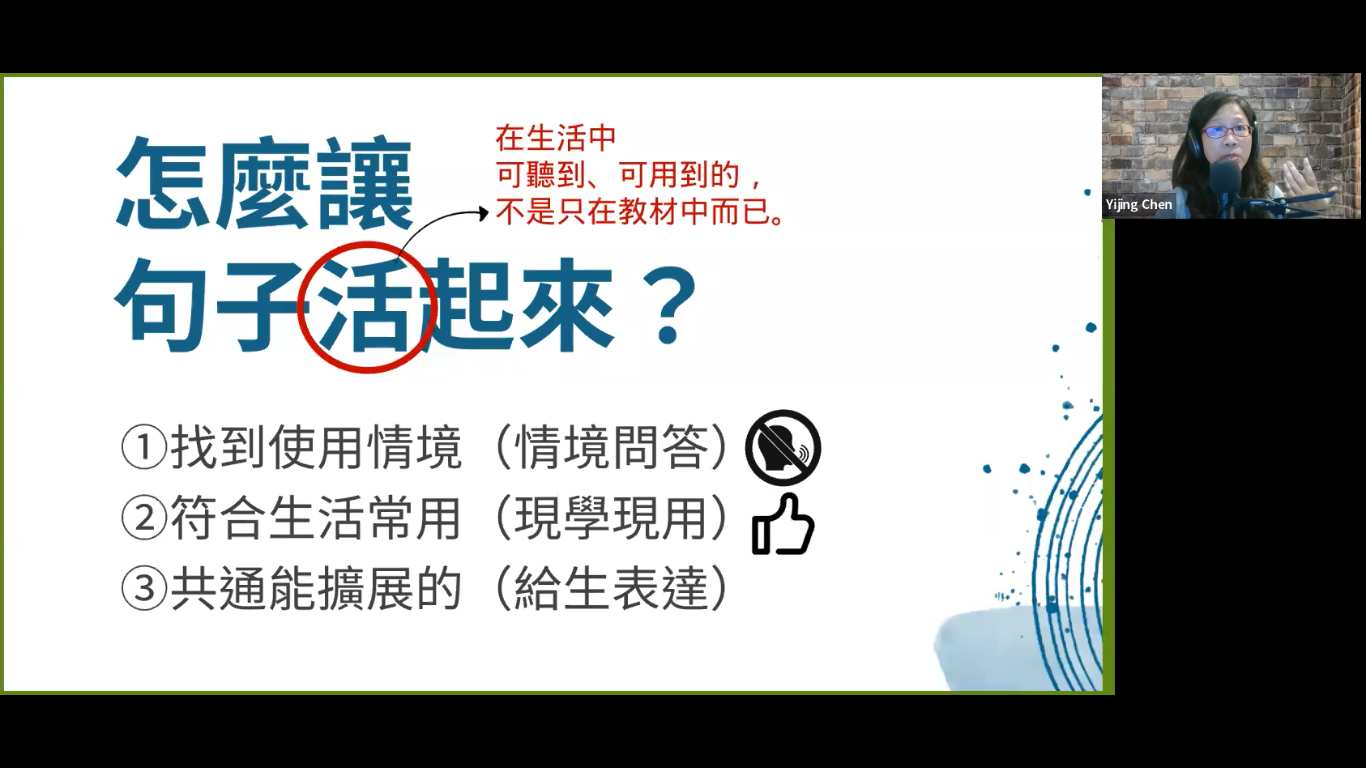 讓「句子活起來,學生動起來」的語法教學