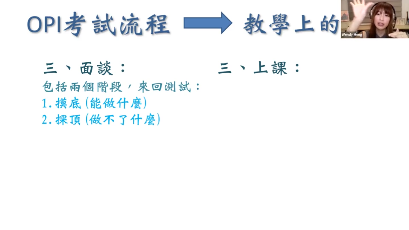 融入OPI精神的華語課堂設計與操作