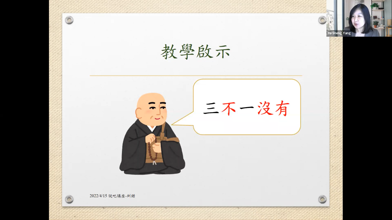 挫折錯誤何時了,糾錯知多少?—談口語糾錯的策略認識與應用