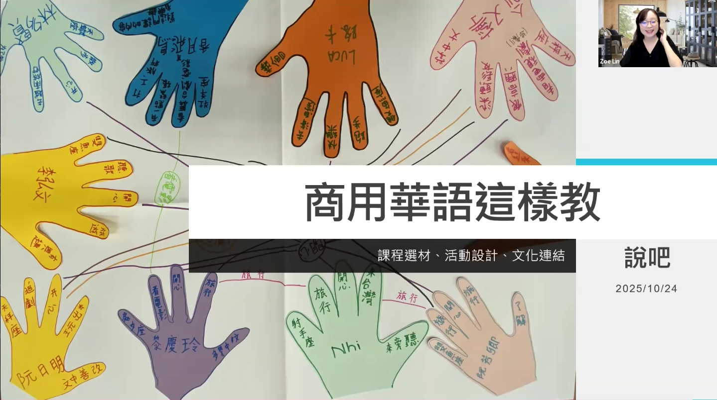 商務華語這樣教—課程選材、活動設計與文化連結