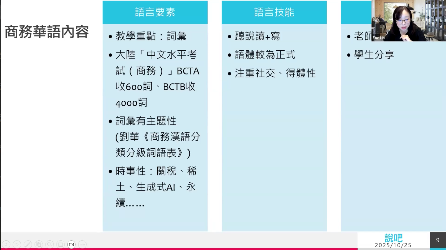 商務華語這樣教—課程選材、活動設計與文化連結