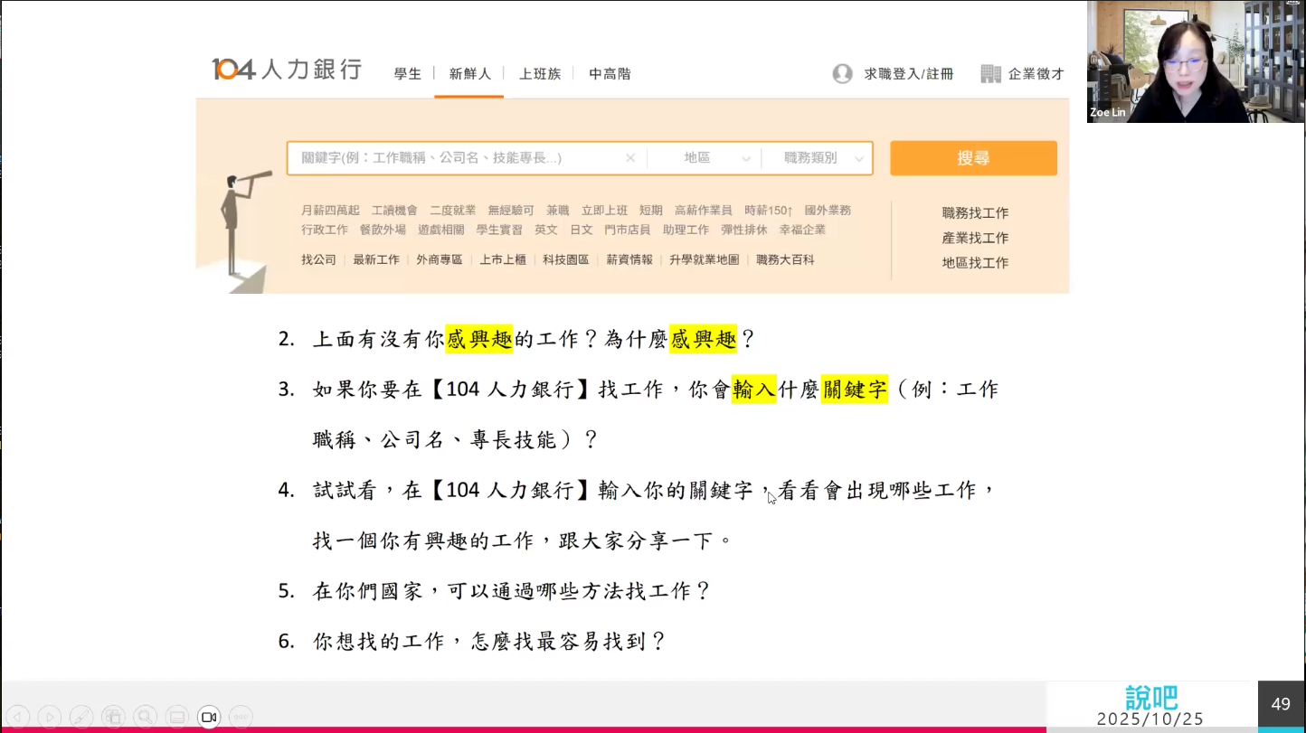 商務華語這樣教—課程選材、活動設計與文化連結