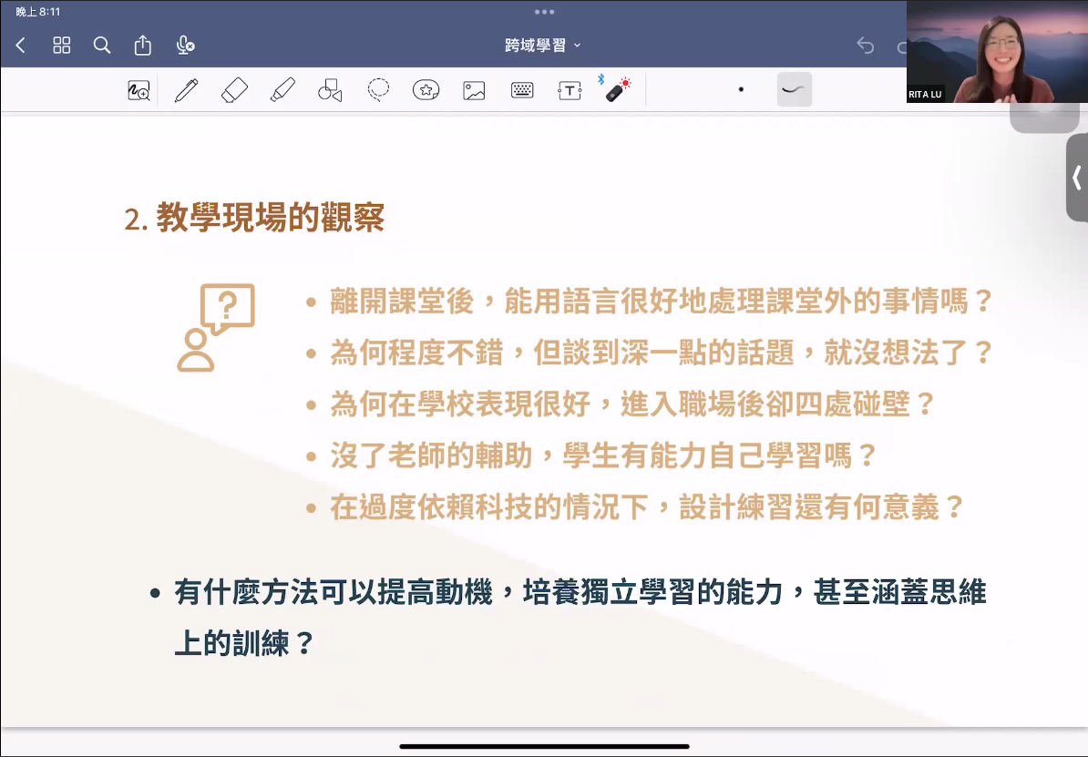 跨域學習：華語教學力的再塑造