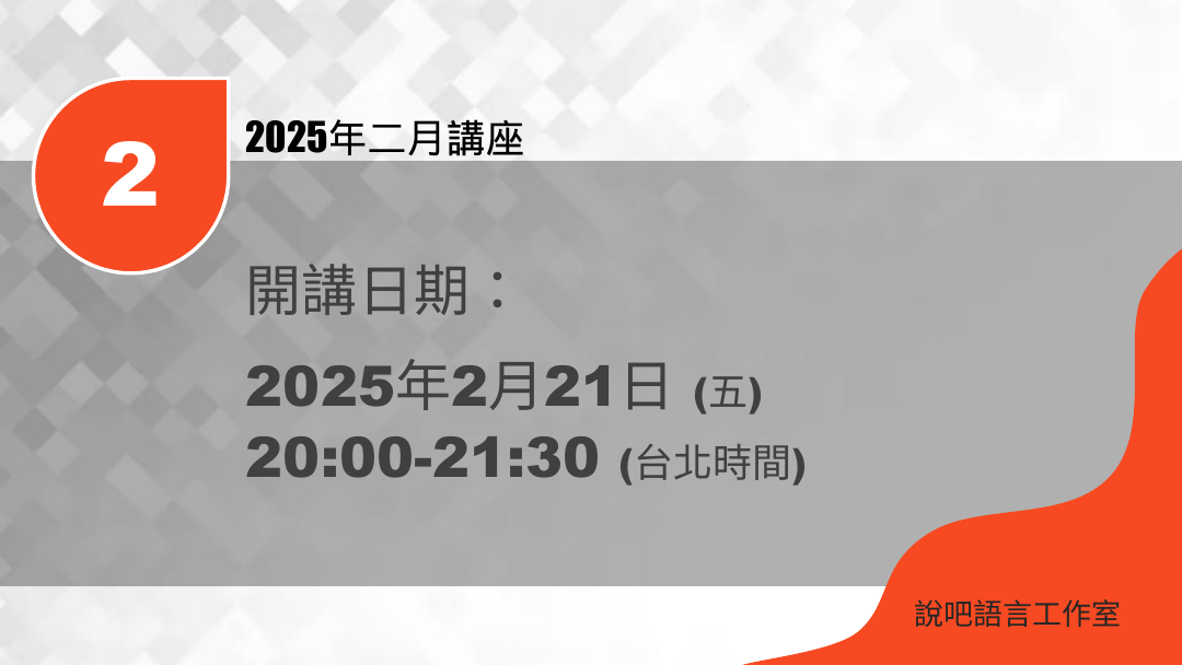 唱的比說的還好聽？ —唱歌學華語的優勢和挑戰