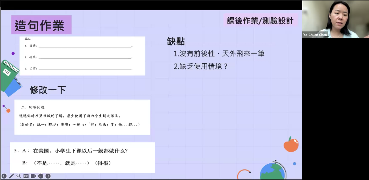 作業及測驗的設計重點與技巧