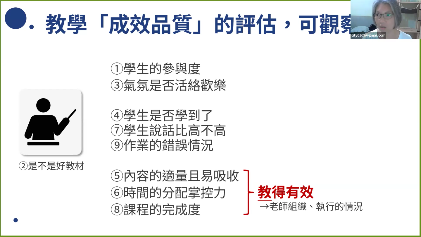 你怎麼給自己的教學打分？ —教學成效與品質的評估之道