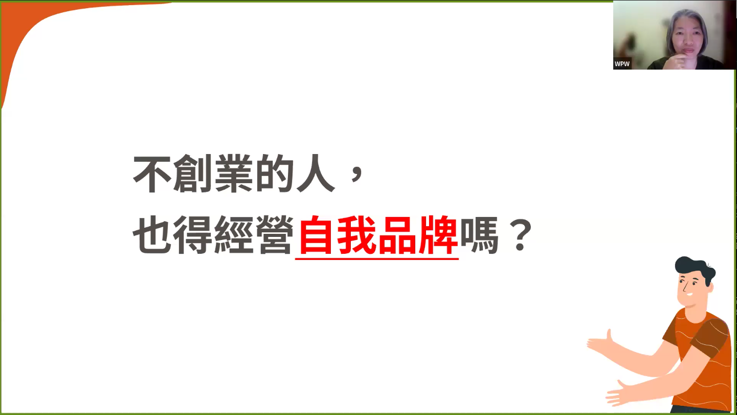 如何形塑自我品牌形象 —從「說吧」的例子談起