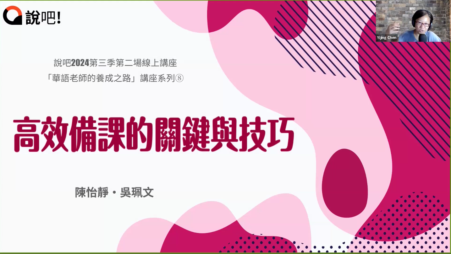 高效備課的關鍵與技巧 – 說吧語言工作室